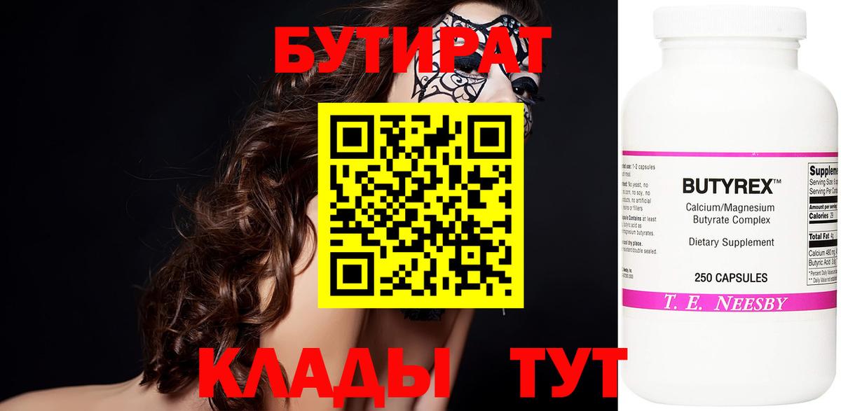 БУТИРАТ  БУТИРАТ жидкий экстази  Вход с VPN  Конаково 