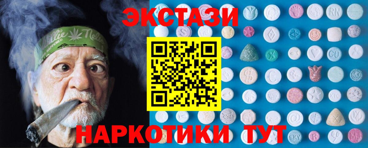 ЭКСТАЗИ  Экстази 280мг  Вход с VPN  продажа наркотиков  Конаково 