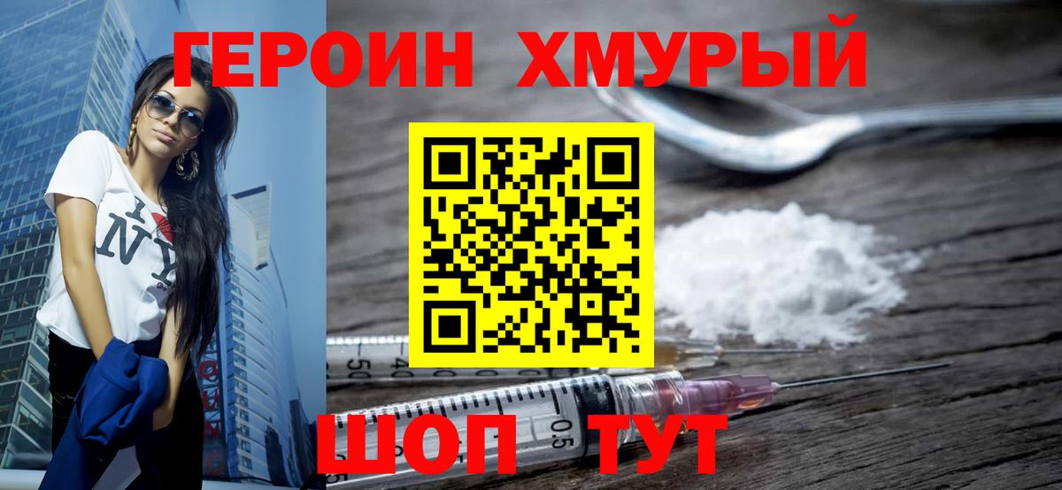 Героин герыч  Героин  Конаково  Вход с VPN 