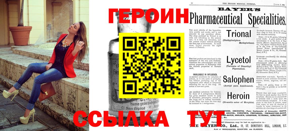 Героин Афган Конаково