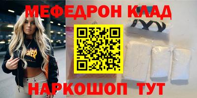 мяу мяу кристалл Чебаркуль